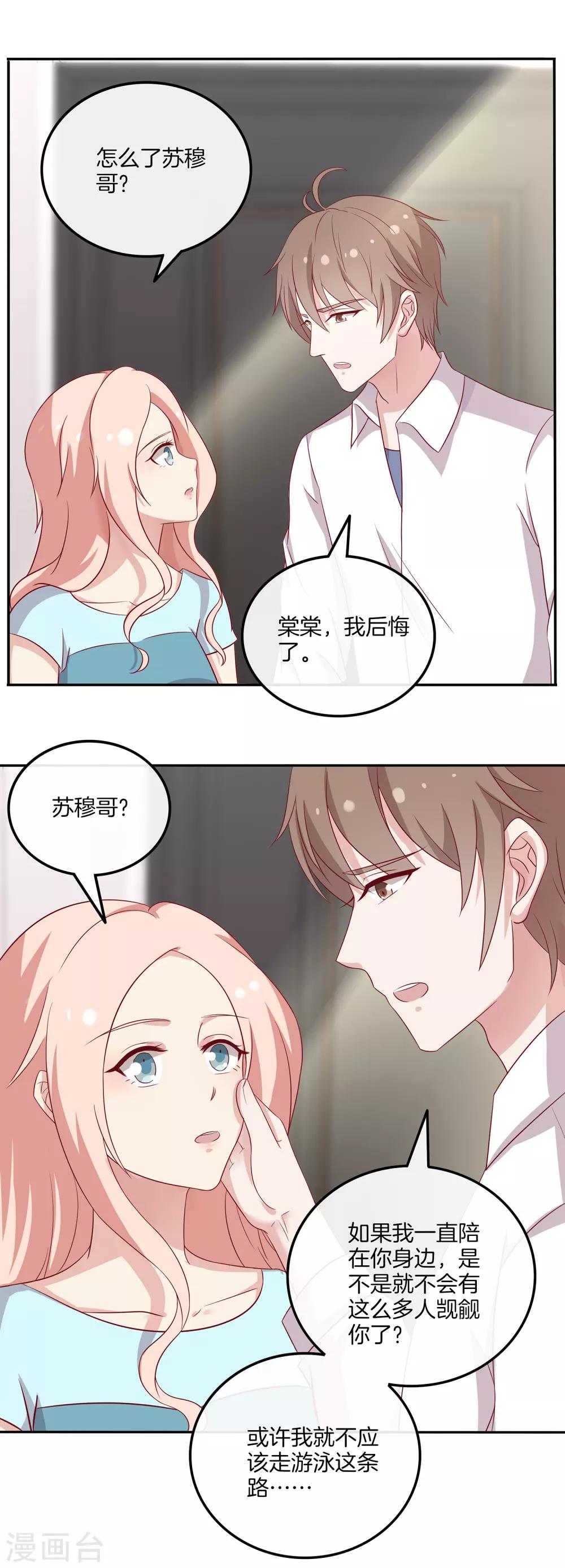 🍗男神恋爱系统 第92话 林棠的厨艺 第16页
