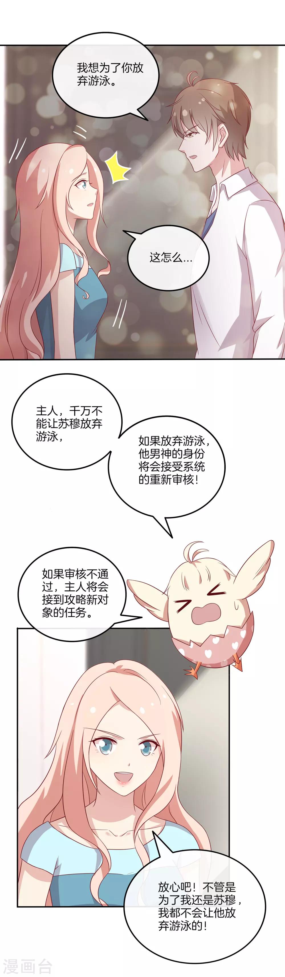 🍗男神恋爱系统 第92话 林棠的厨艺 第17页