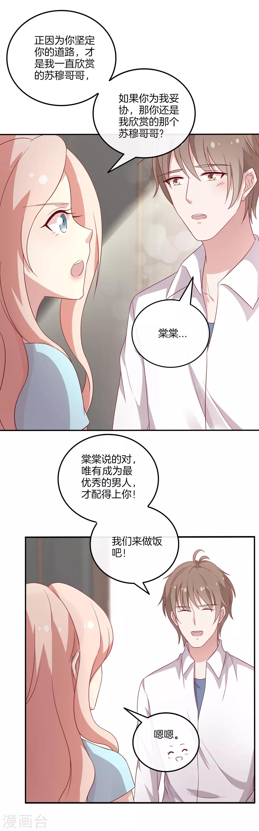 🍗男神恋爱系统 第92话 林棠的厨艺 第18页