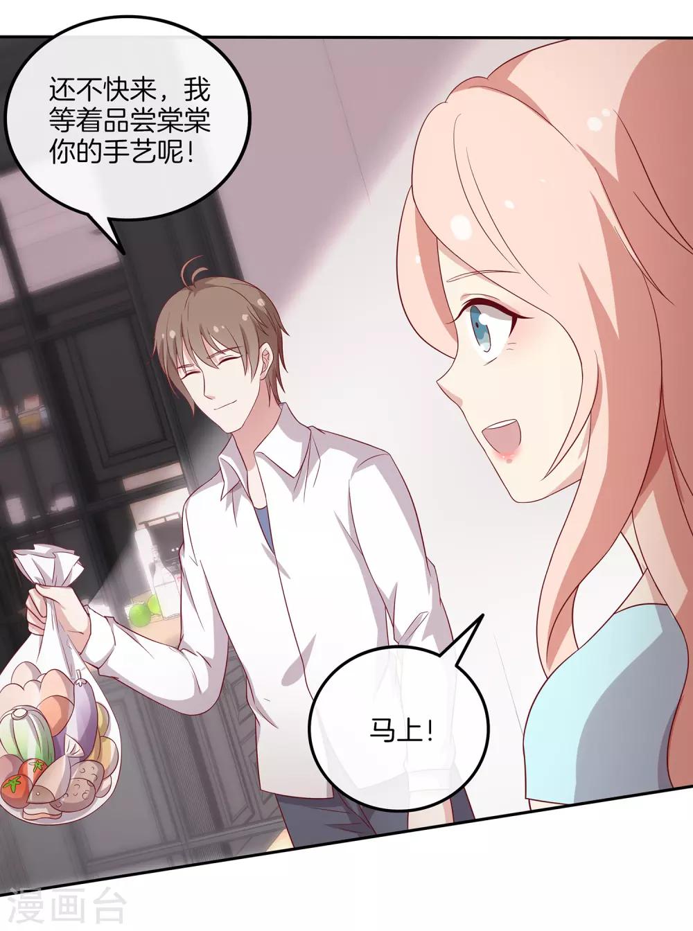 🍗男神恋爱系统 第92话 林棠的厨艺 第20页