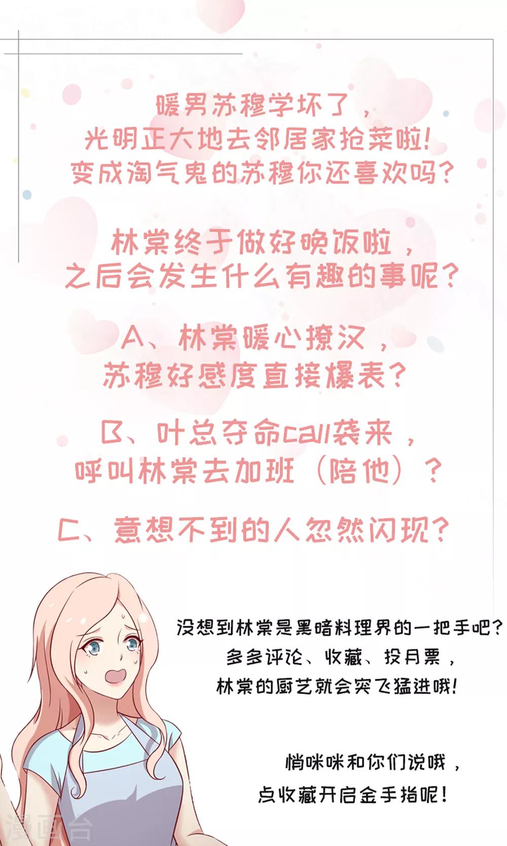 🍗男神恋爱系统 第92话 林棠的厨艺 第24页