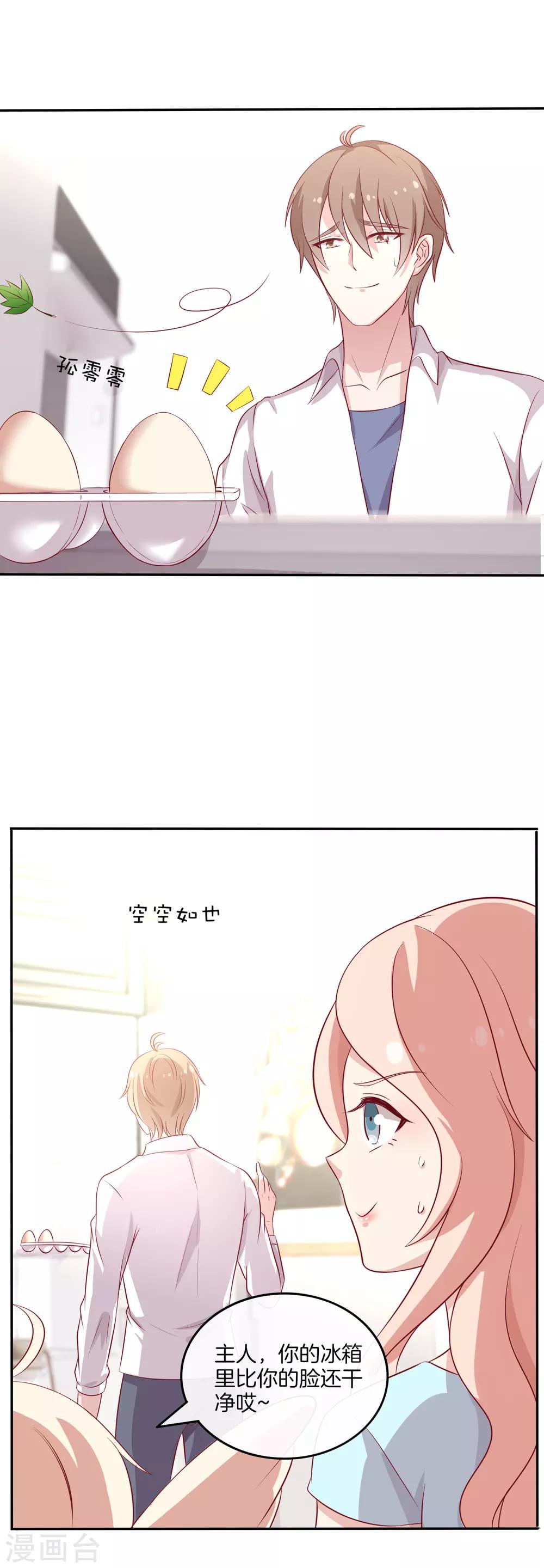 🍗男神恋爱系统 第92话 林棠的厨艺 第3页