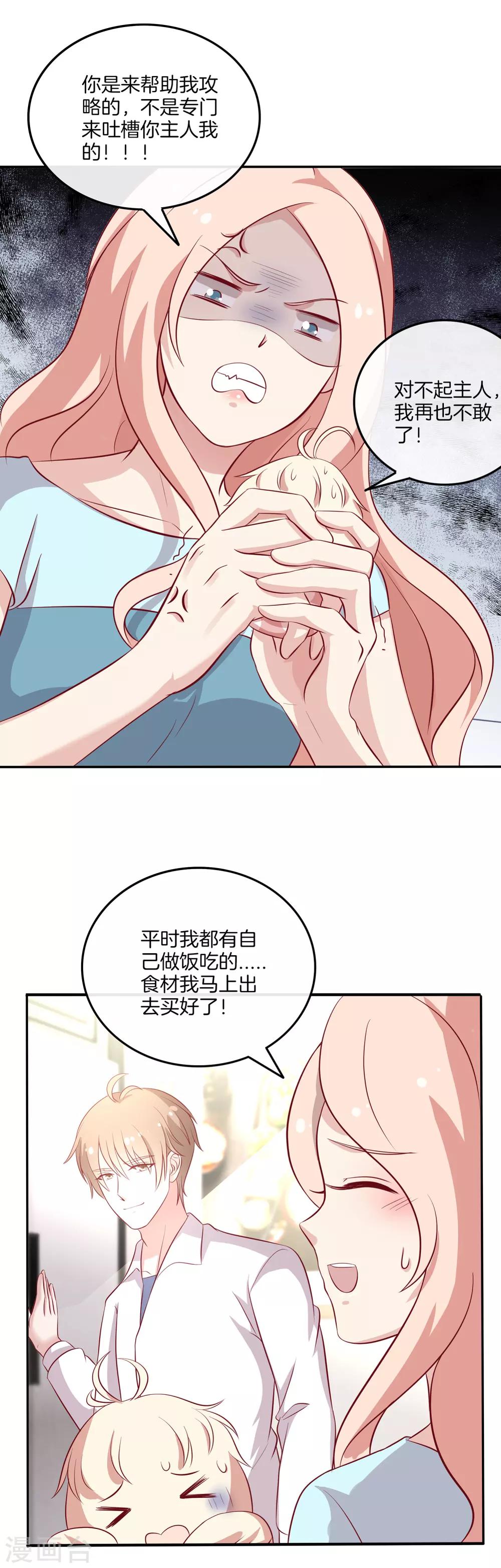 🍗男神恋爱系统 第92话 林棠的厨艺 第4页