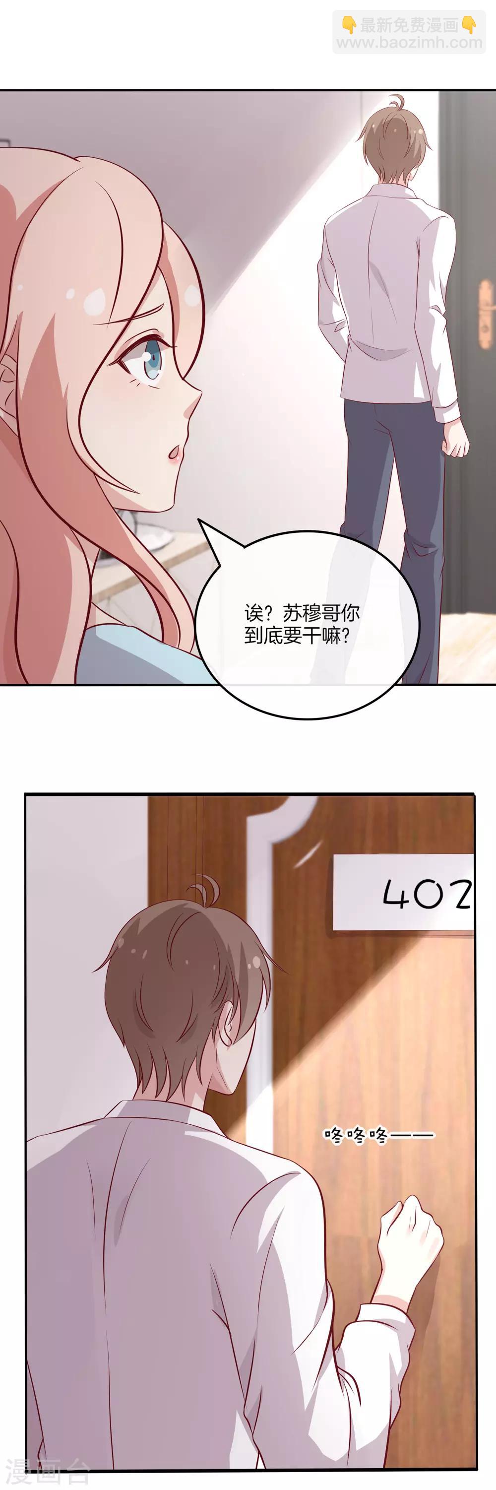 🍗男神恋爱系统 第92话 林棠的厨艺 第6页