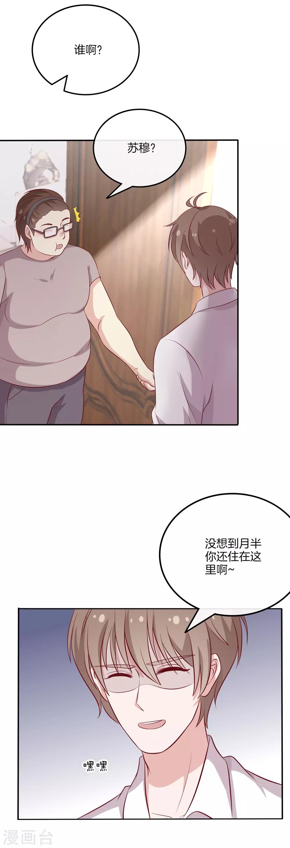 🍗男神恋爱系统 第92话 林棠的厨艺 第7页