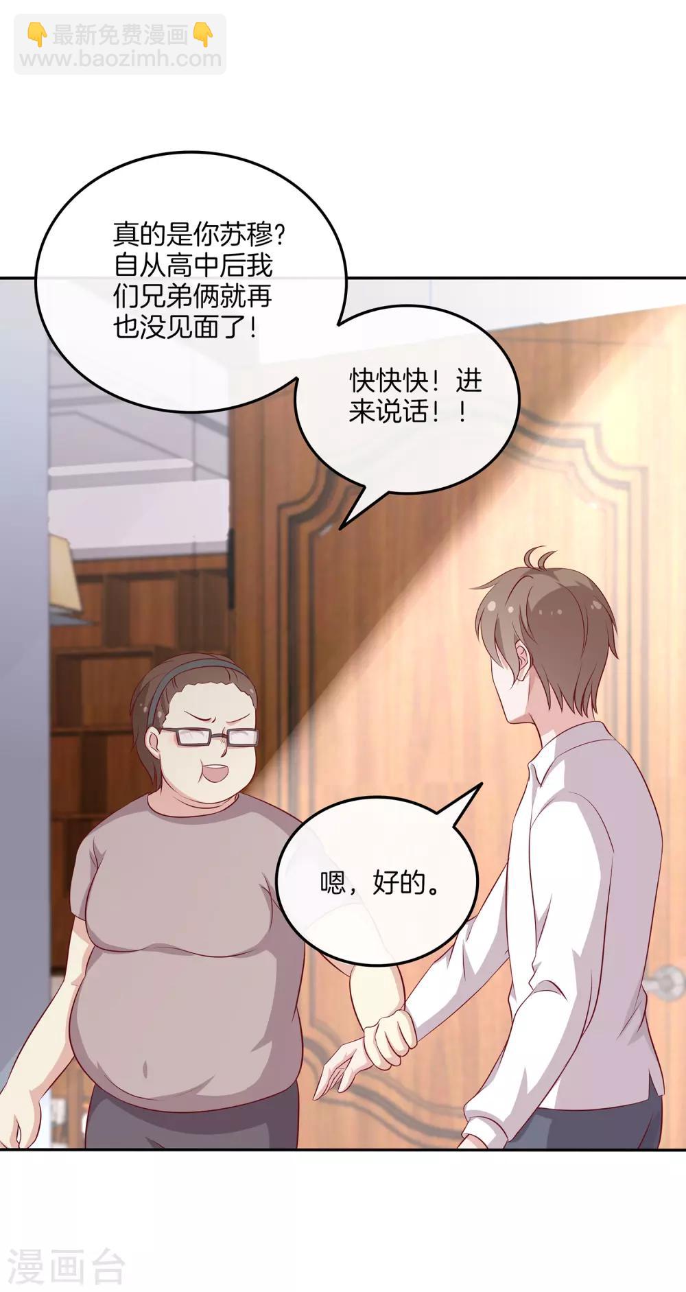 🍗男神恋爱系统 第92话 林棠的厨艺 第8页