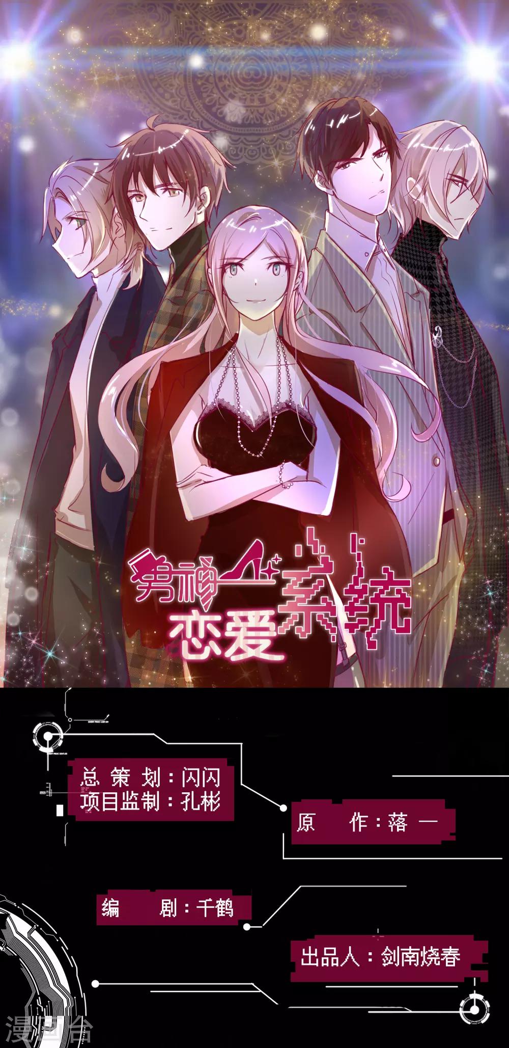 🍗男神恋爱系统 最终话 顾星辰婚讯 第1页