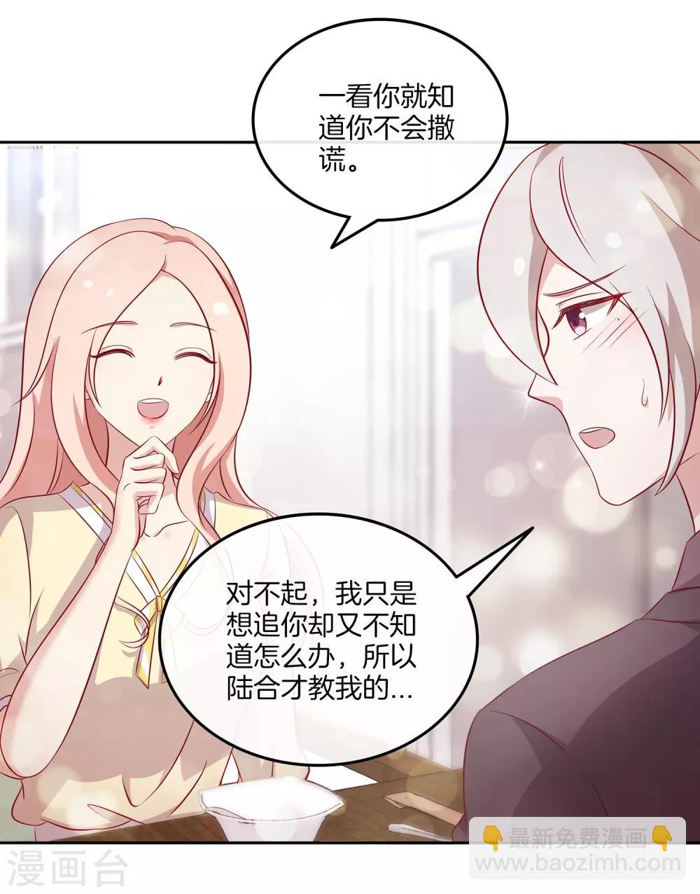 🍗男神恋爱系统 最终话 顾星辰婚讯 第10页