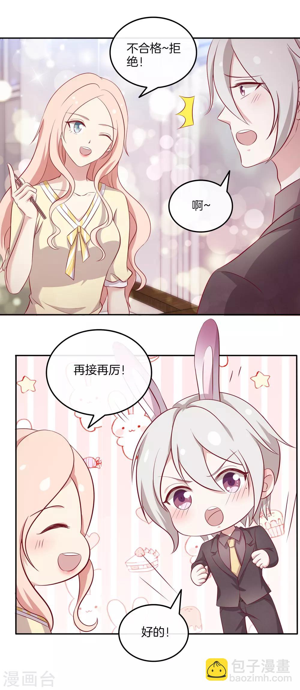 🍗男神恋爱系统 最终话 顾星辰婚讯 第13页