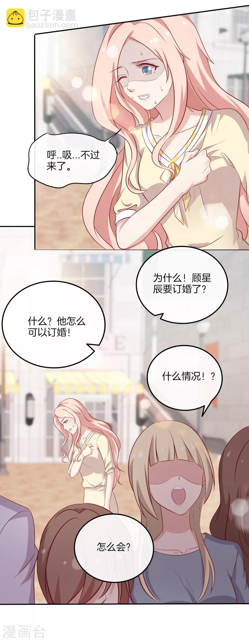 🍗男神恋爱系统 最终话 顾星辰婚讯 第19页