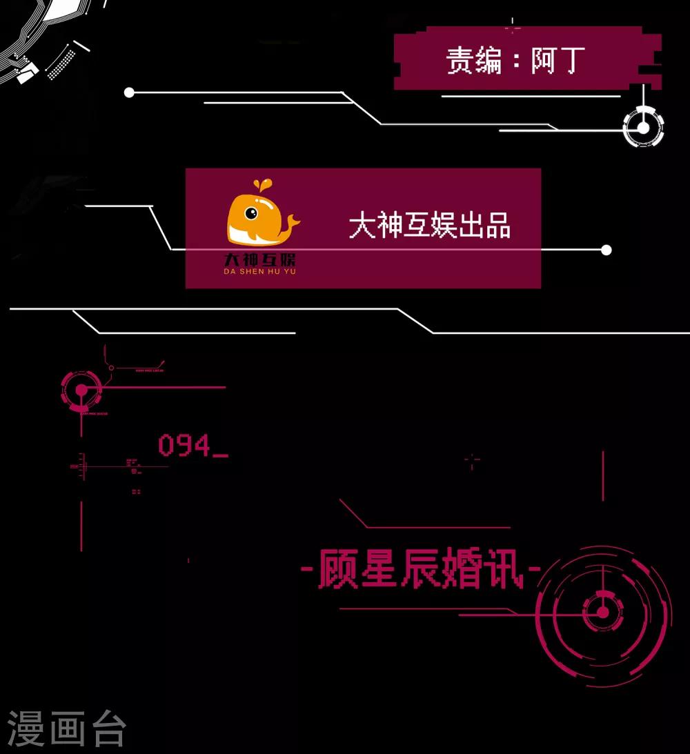 🍗男神恋爱系统 最终话 顾星辰婚讯 第2页