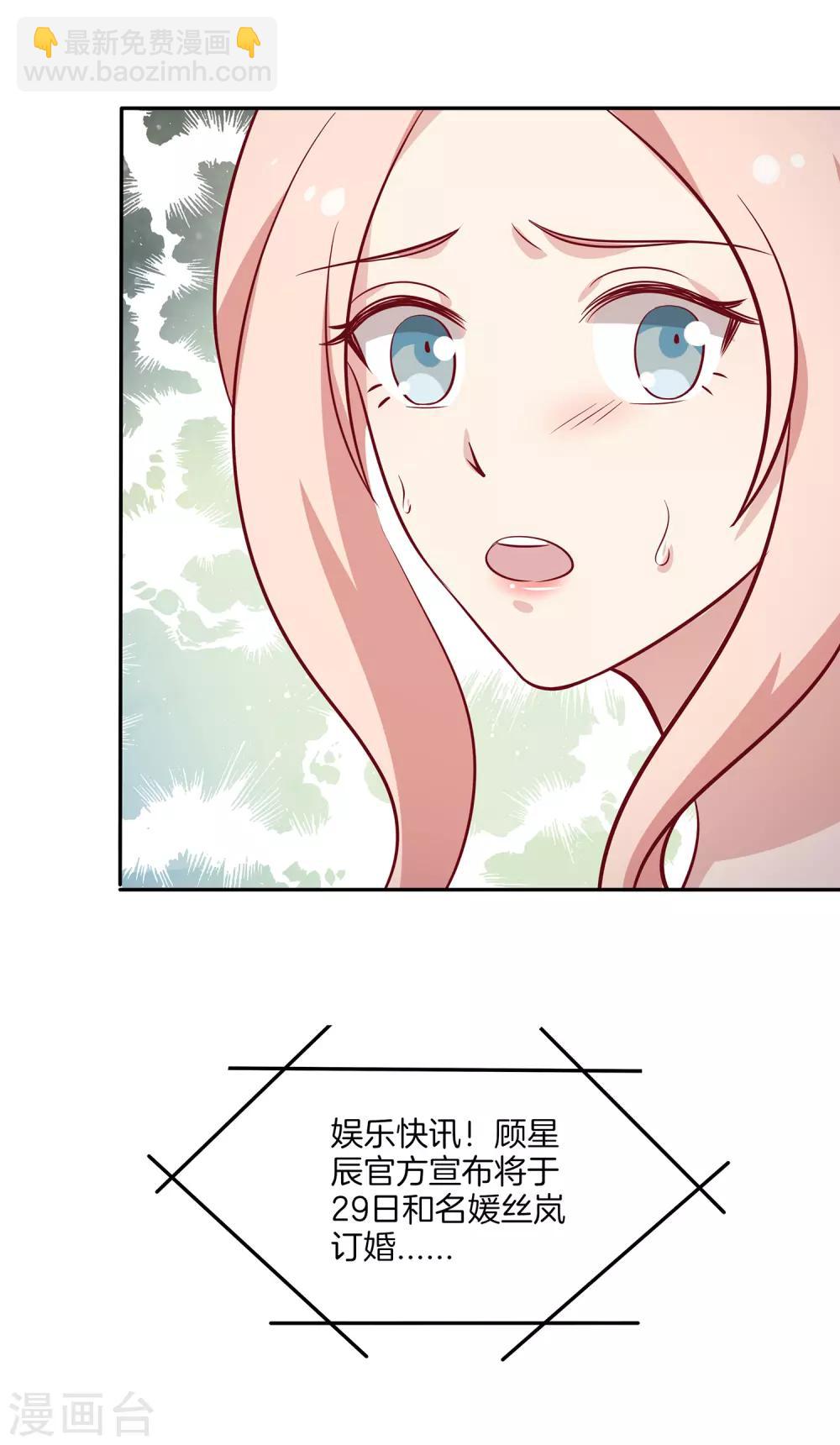 🍗男神恋爱系统 最终话 顾星辰婚讯 第20页