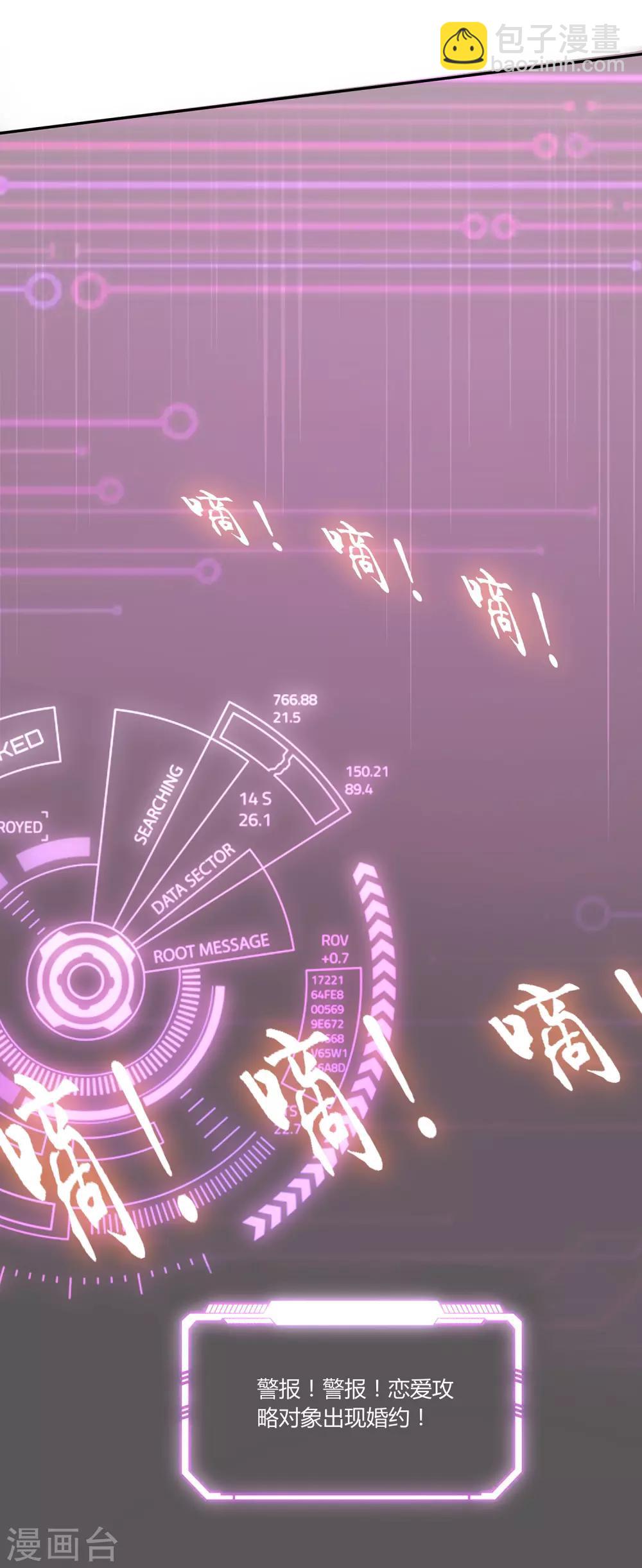 🍗男神恋爱系统 最终话 顾星辰婚讯 第22页