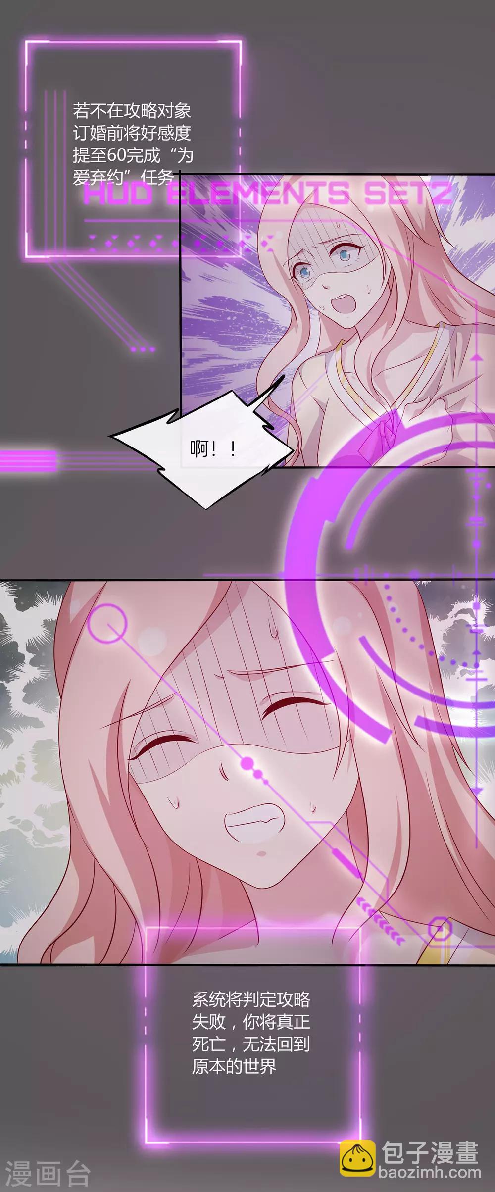 🍗男神恋爱系统 最终话 顾星辰婚讯 第23页
