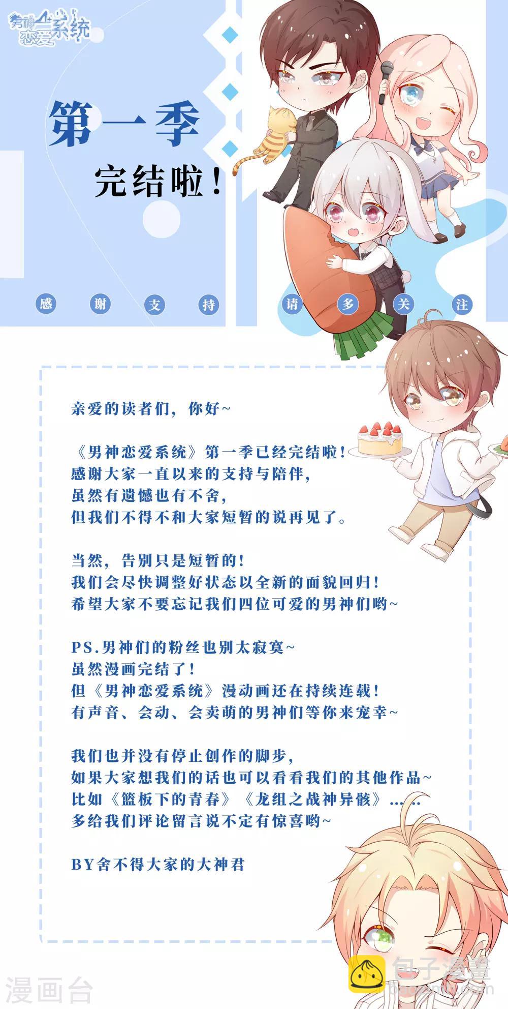 🍗男神恋爱系统 最终话 顾星辰婚讯 第25页