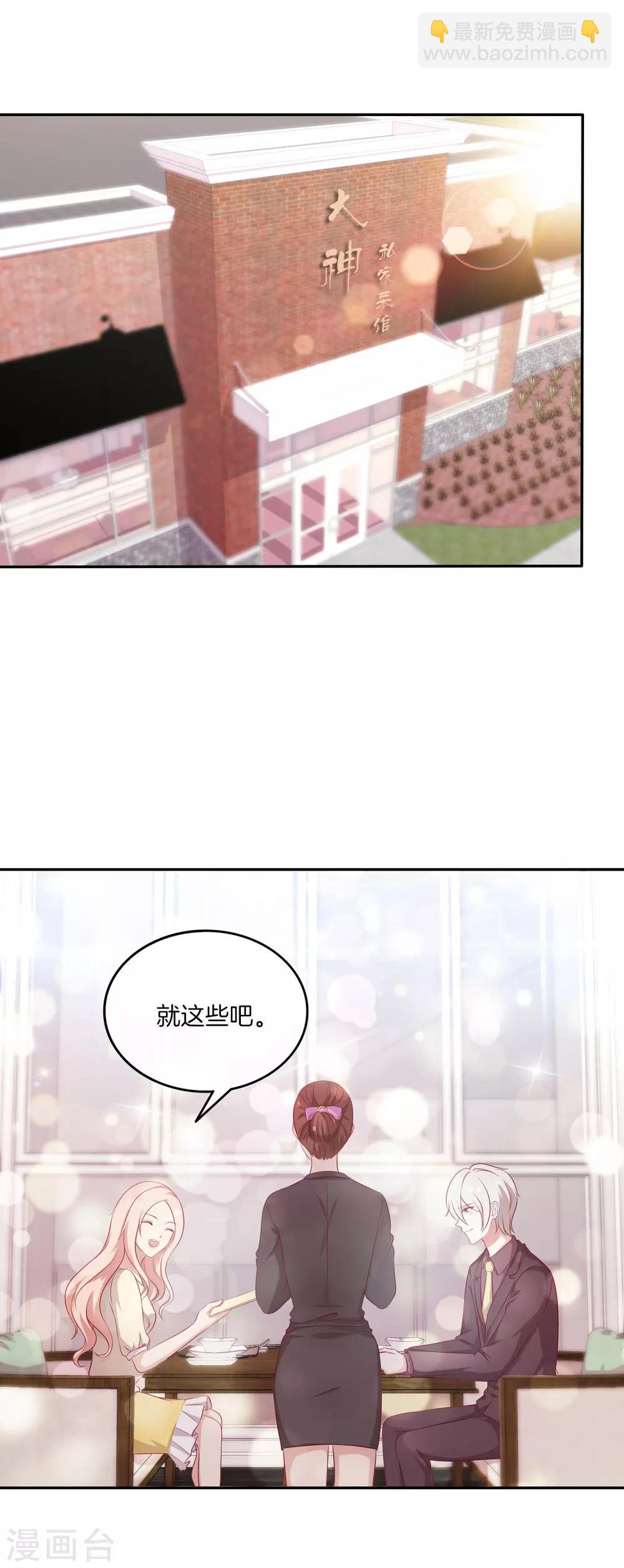 🍗男神恋爱系统 最终话 顾星辰婚讯 第3页