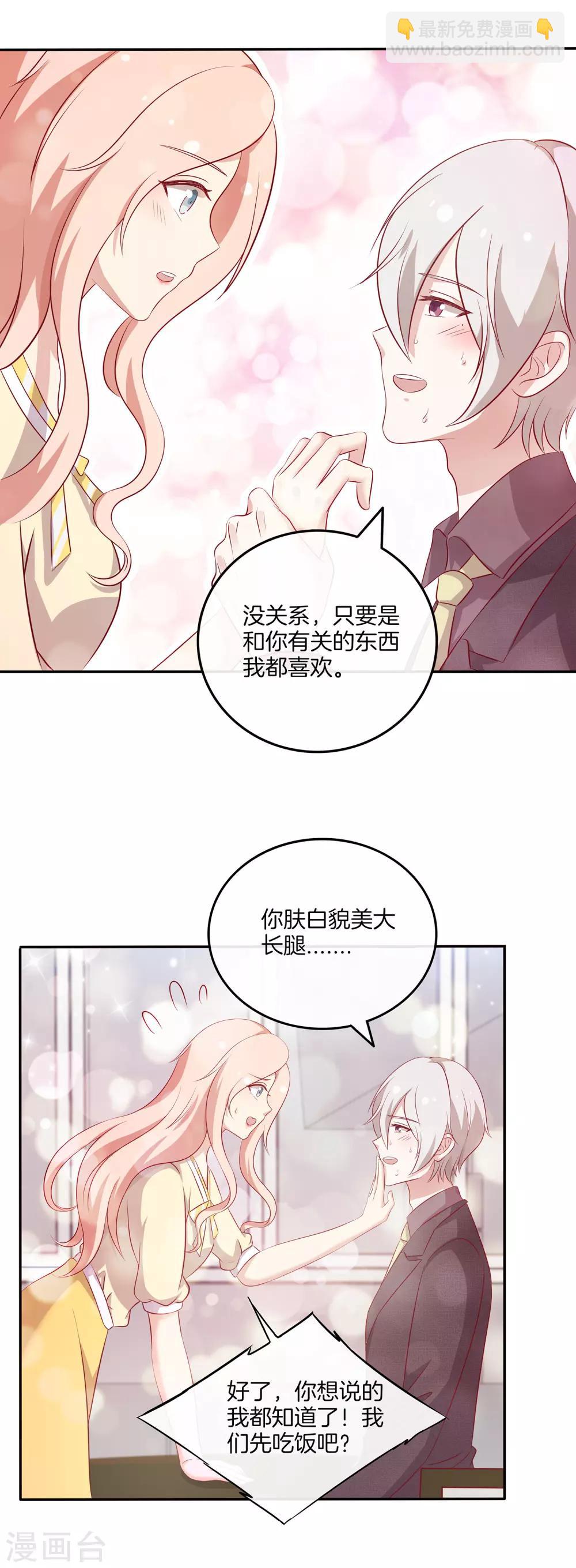 🍗男神恋爱系统 最终话 顾星辰婚讯 第7页