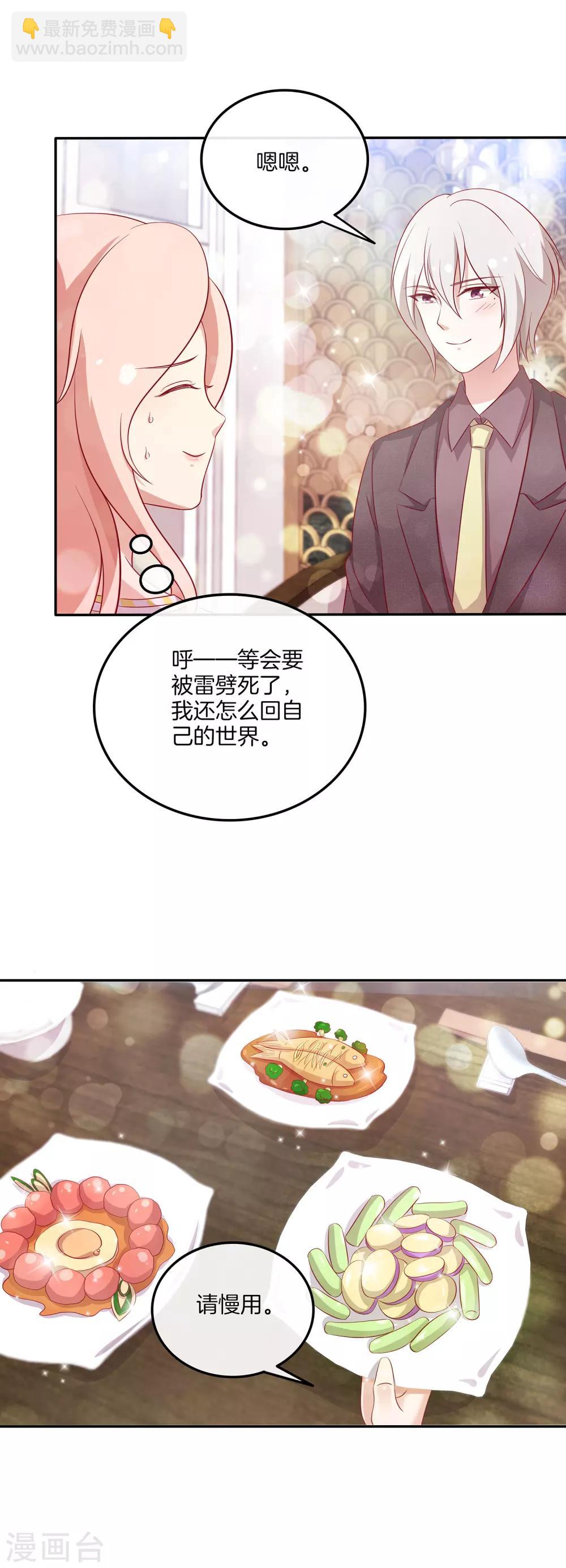 🍗男神恋爱系统 最终话 顾星辰婚讯 第8页