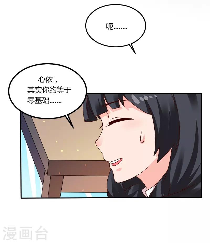 第17话 你坚持不住了？-第17话