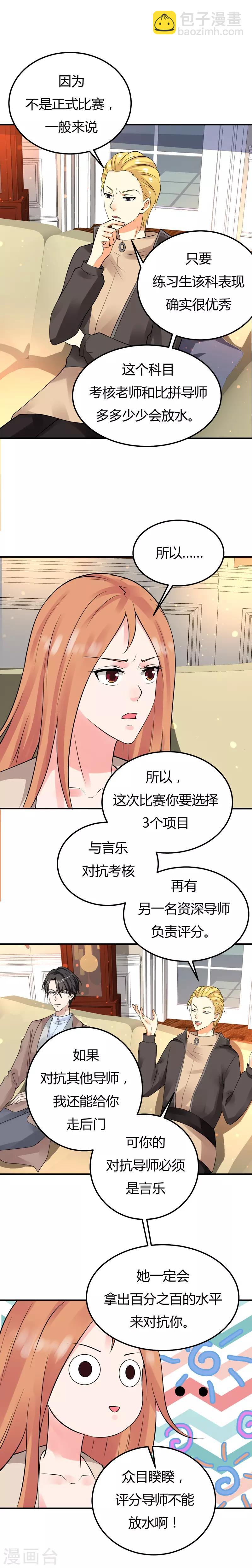 第29话 男神救命啊！-第29话