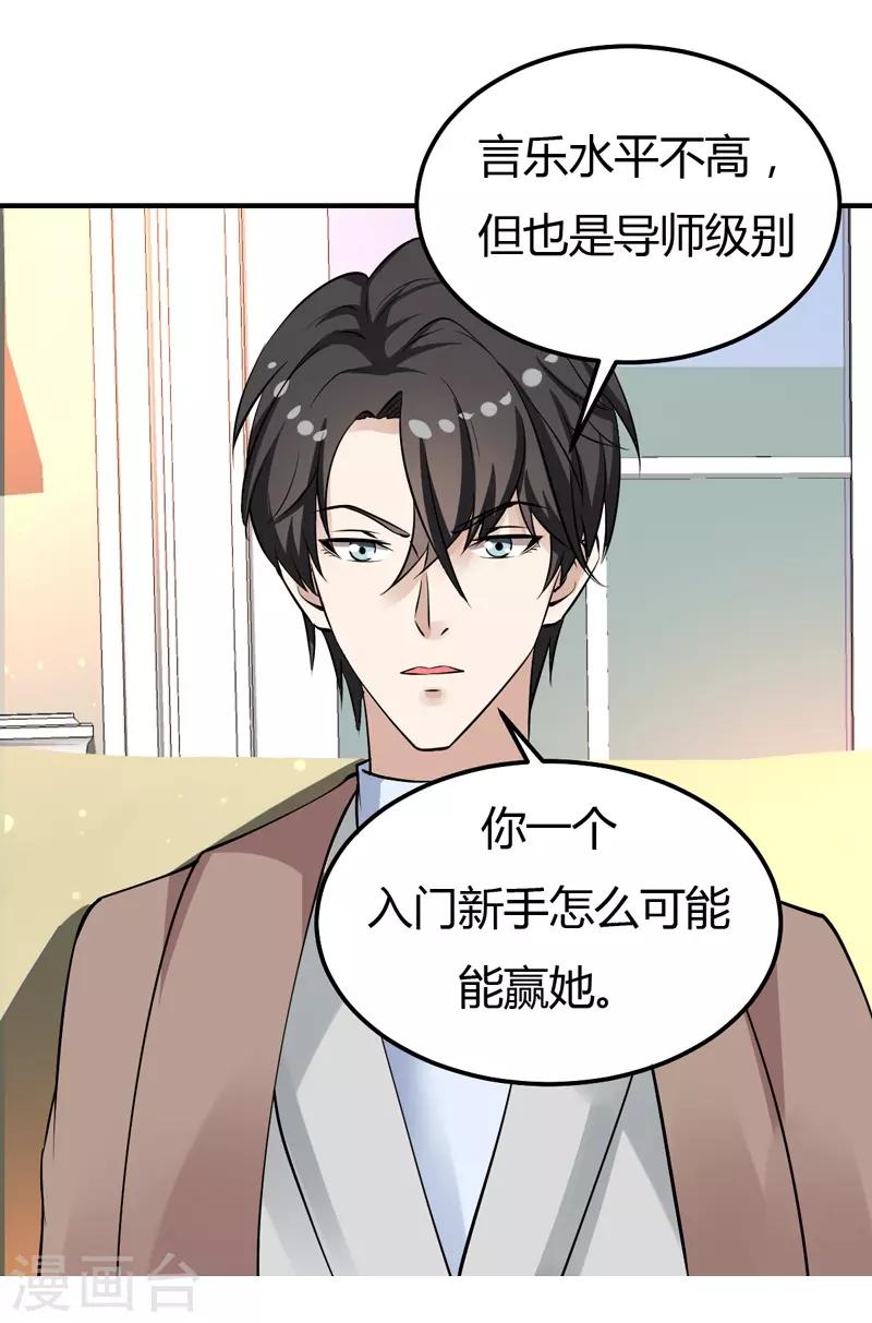第29话 男神救命啊！-第29话