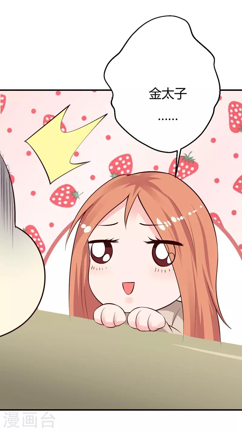 第29话 男神救命啊！-第29话