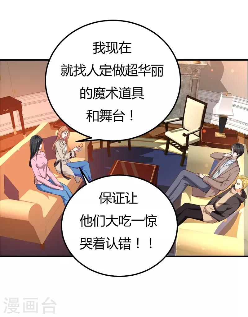 第29话 男神救命啊！-第29话