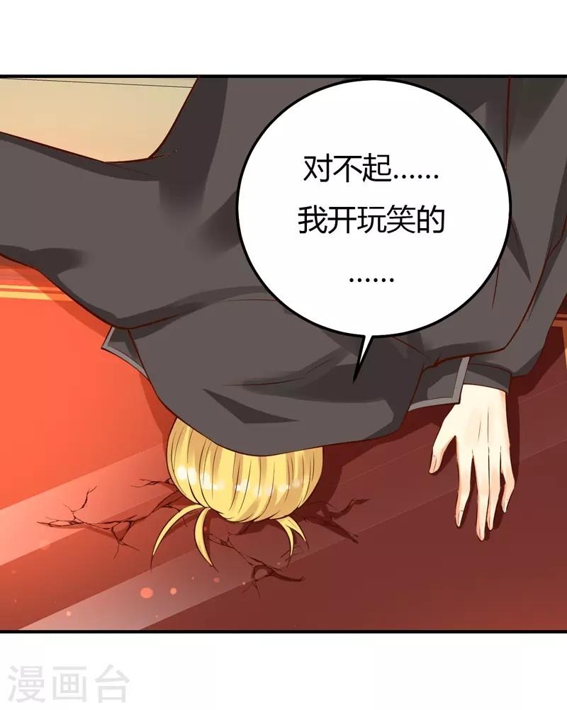 第29话 男神救命啊！-第29话