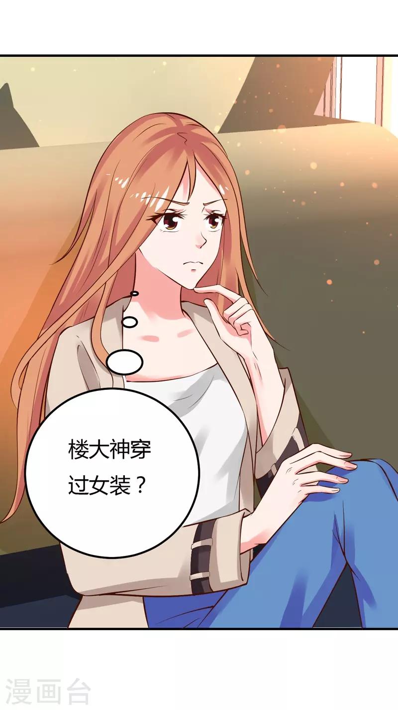 第29话 男神救命啊！-第29话