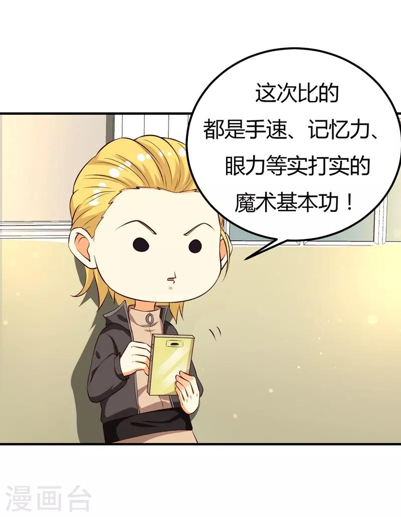 第29话 男神救命啊！-第29话