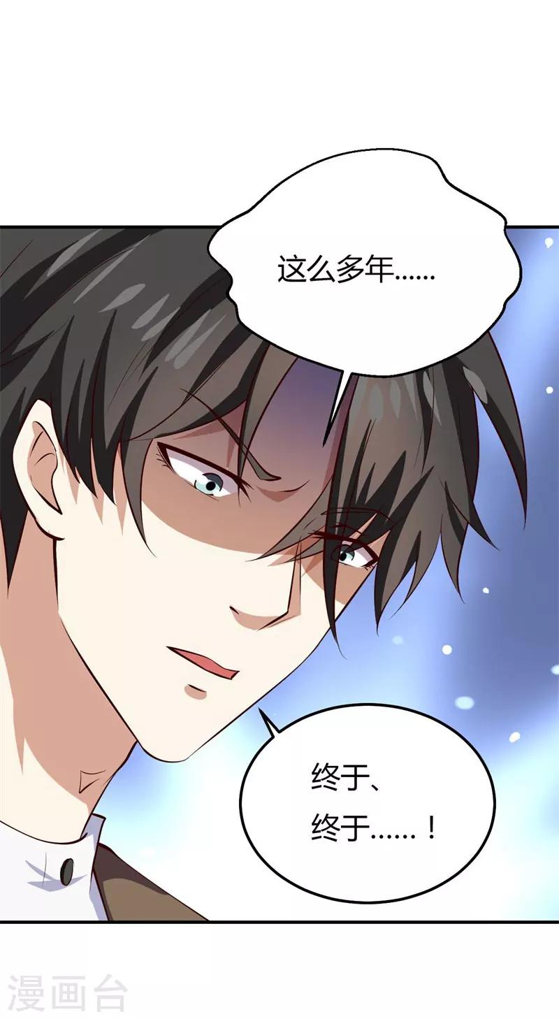 第33话 新进展-第33话