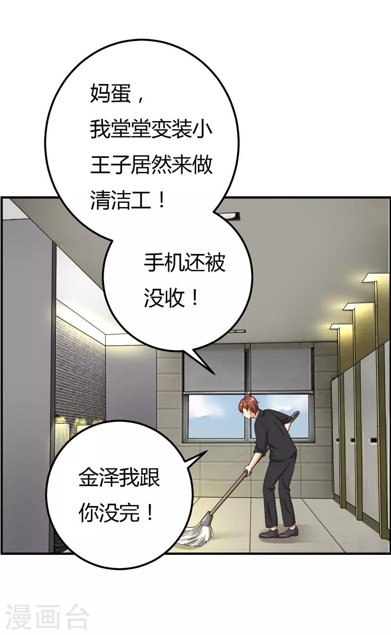 第37话 变装小王子-第37话