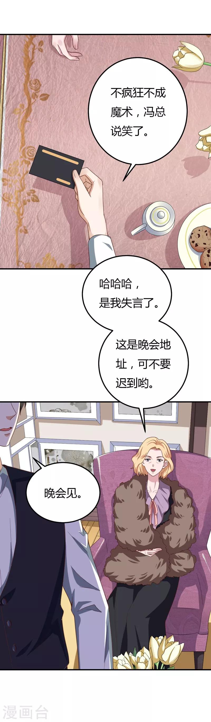 第45话 蛇出动了-第45话