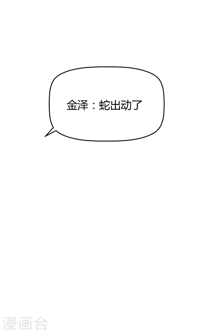 第45话 蛇出动了-第45话