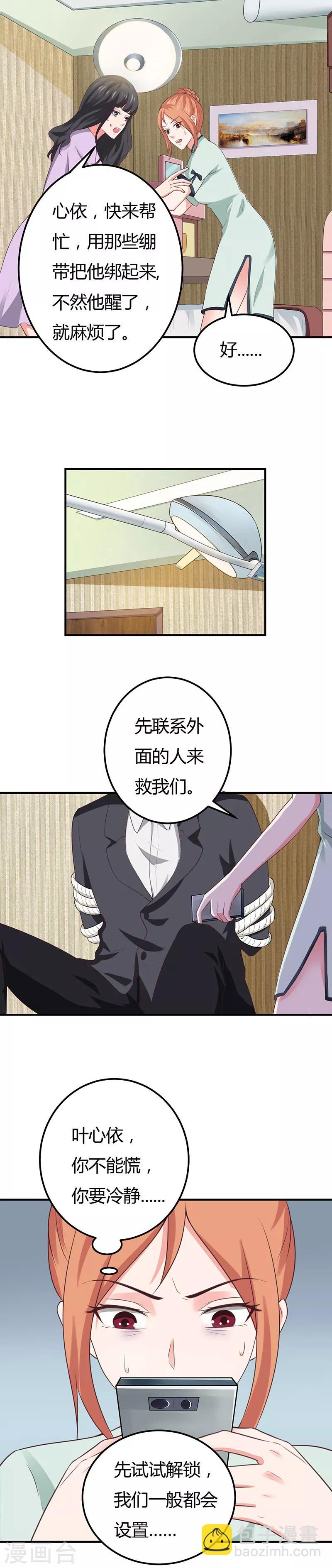 第49话 解锁成功-第49话