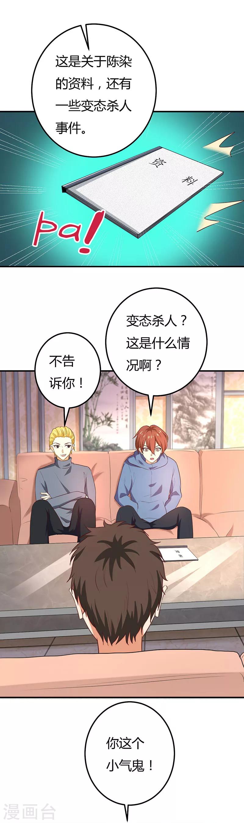 第53话 是在安慰我吗-第53话