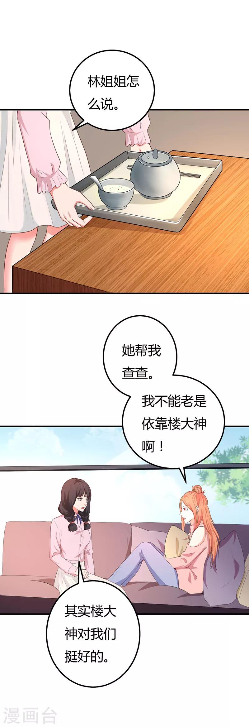 第53话 是在安慰我吗-第53话