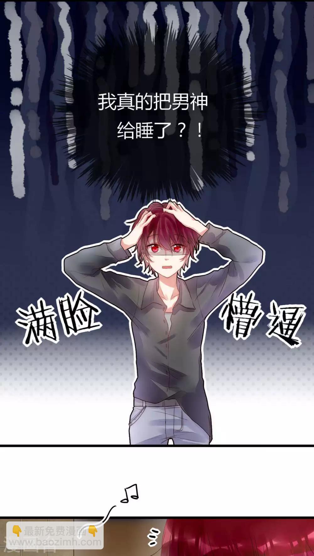 第15话 我好像把男神睡了-第15话