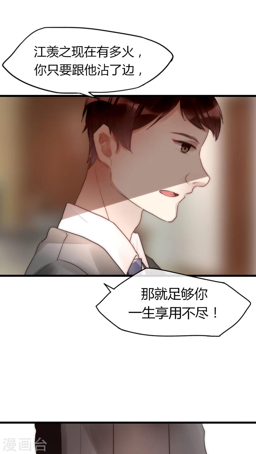 第18话 借机炒作-第19话