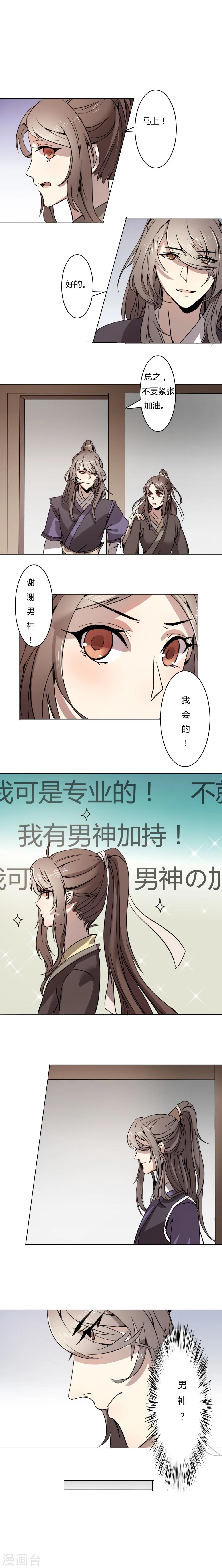 第3话 上吧！扑倒男神！-第3话