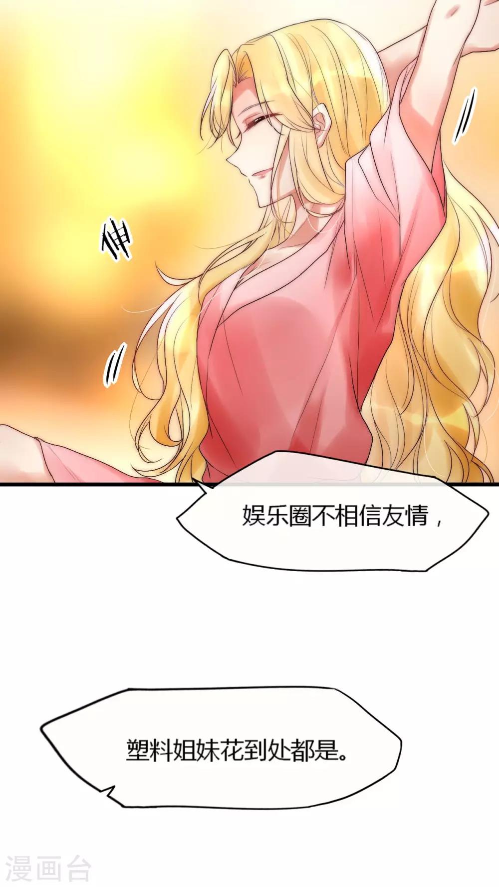 第20话 娱乐圈没有友情-第21话
