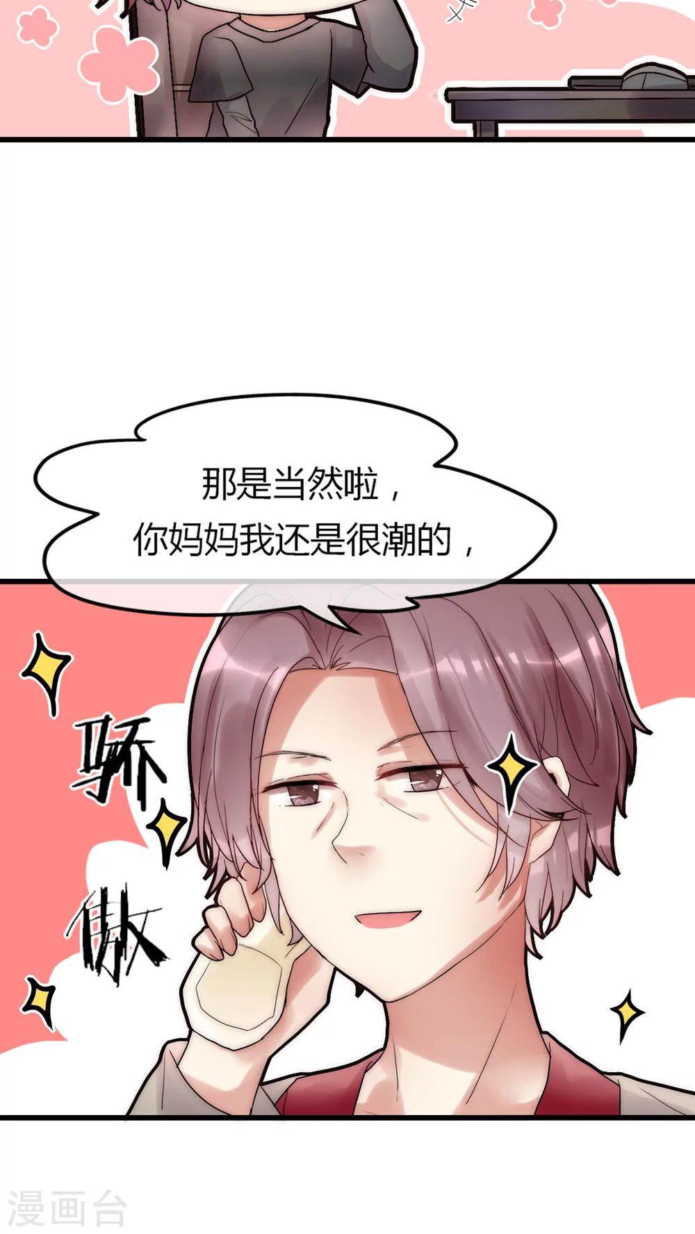 第22话 父母的支持-第23话