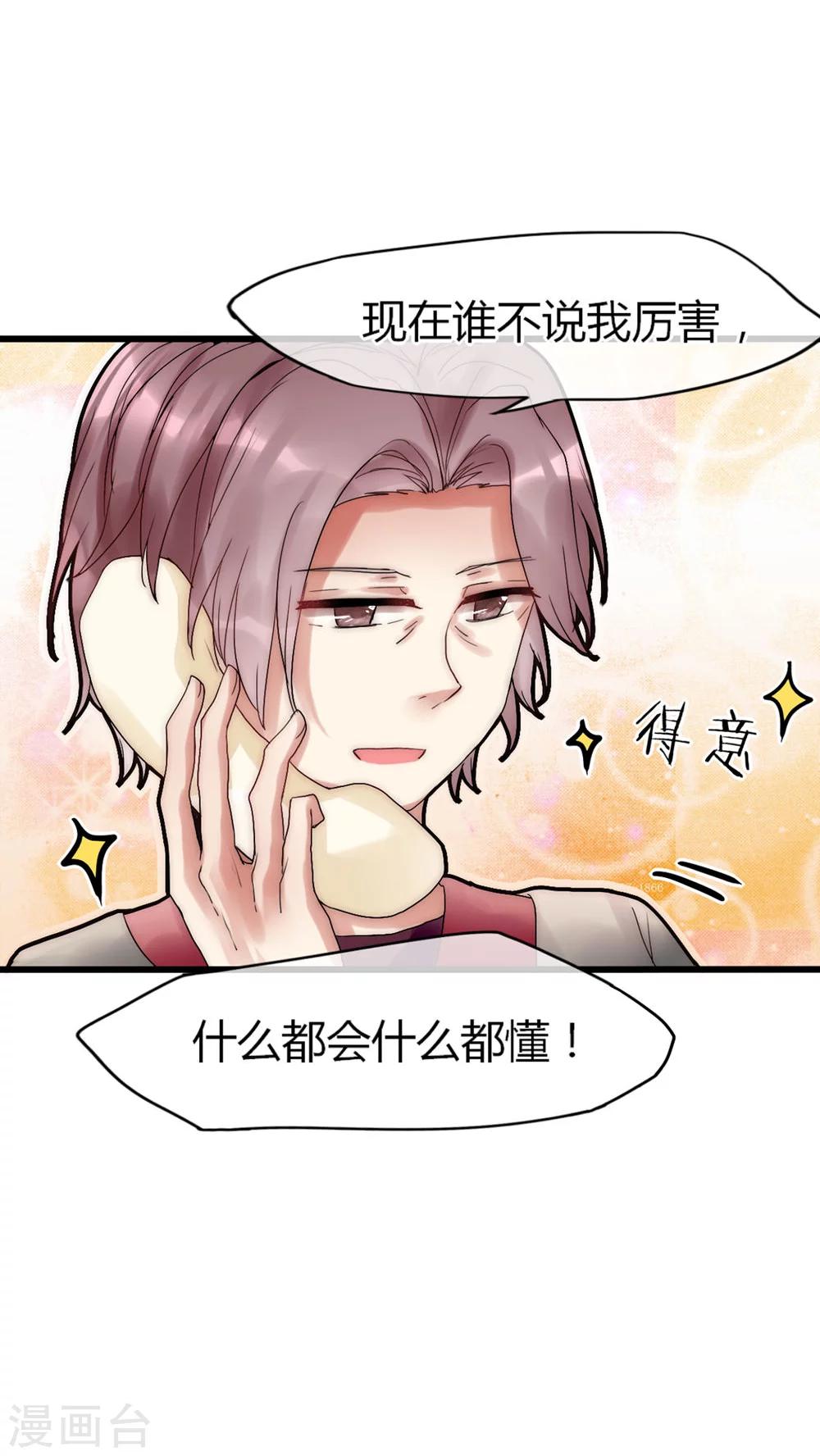 第22话 父母的支持-第23话
