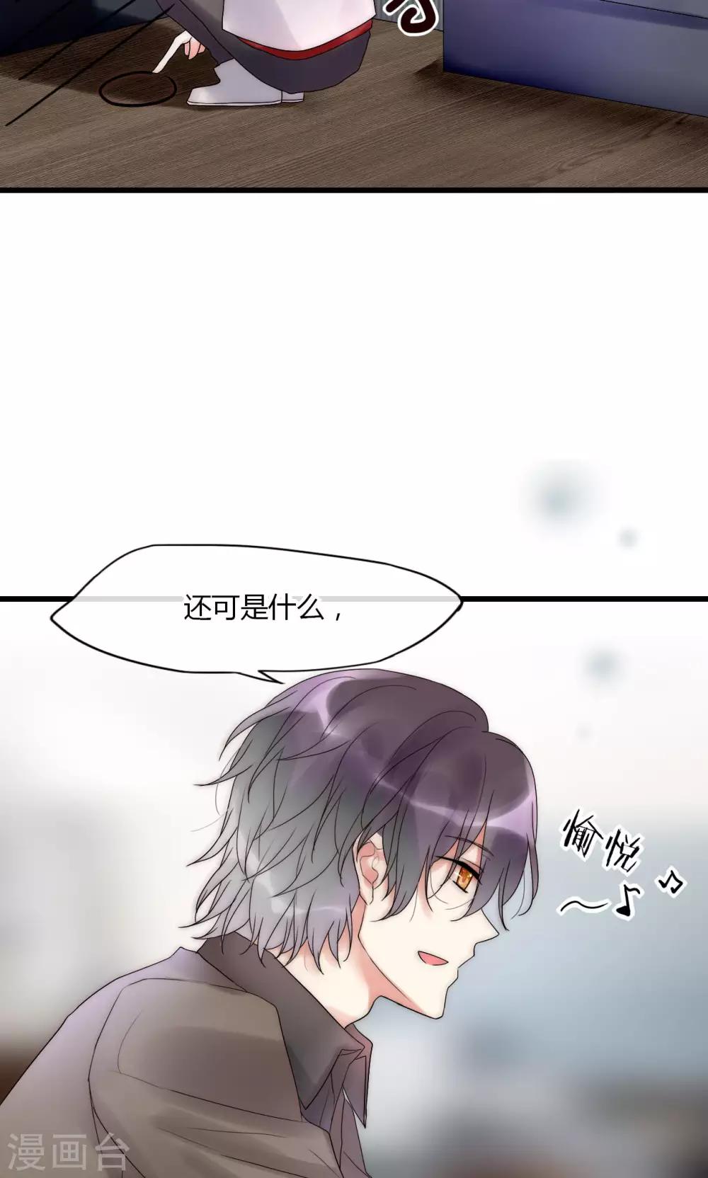 第30话 出手治情敌-第31话