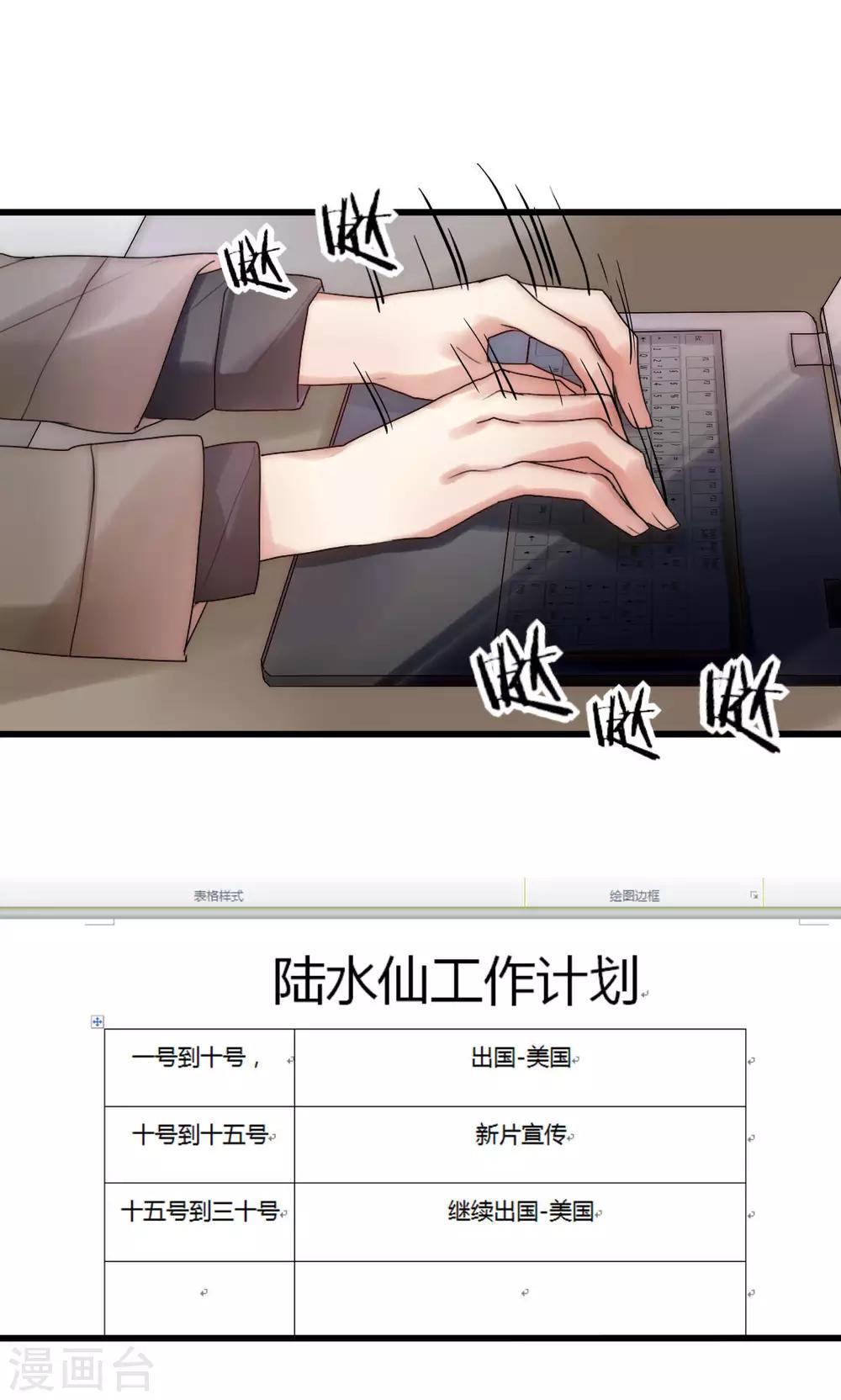 第30话 出手治情敌-第31话