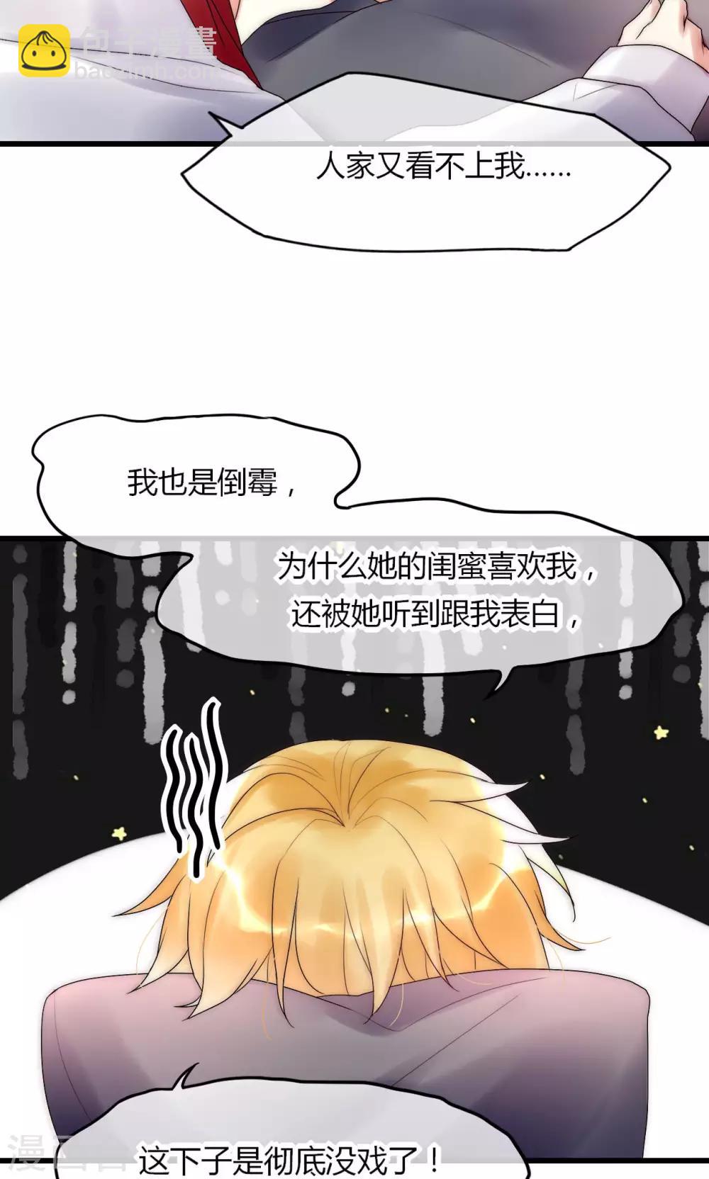 第30话 出手治情敌-第31话