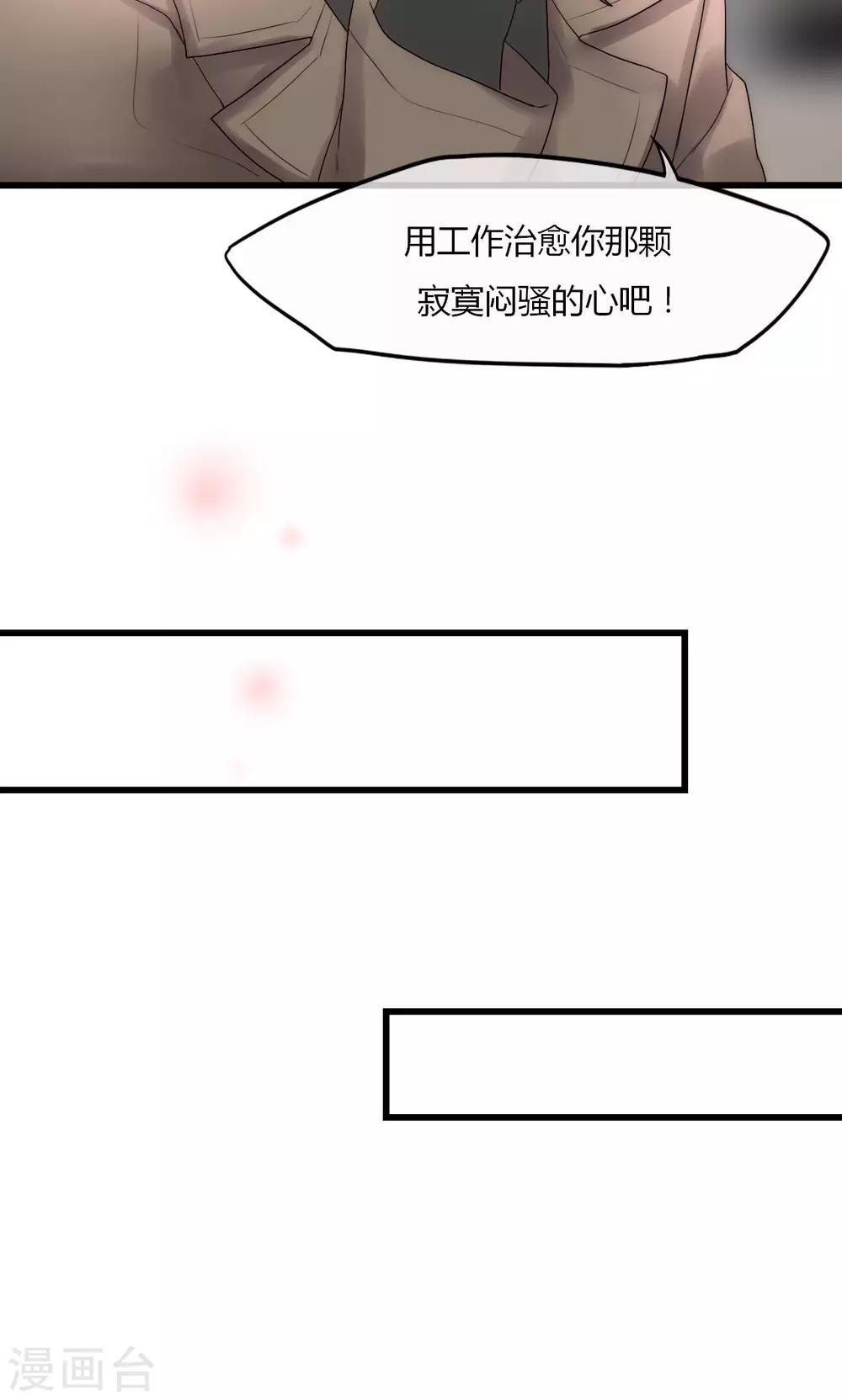 第30话 出手治情敌-第31话