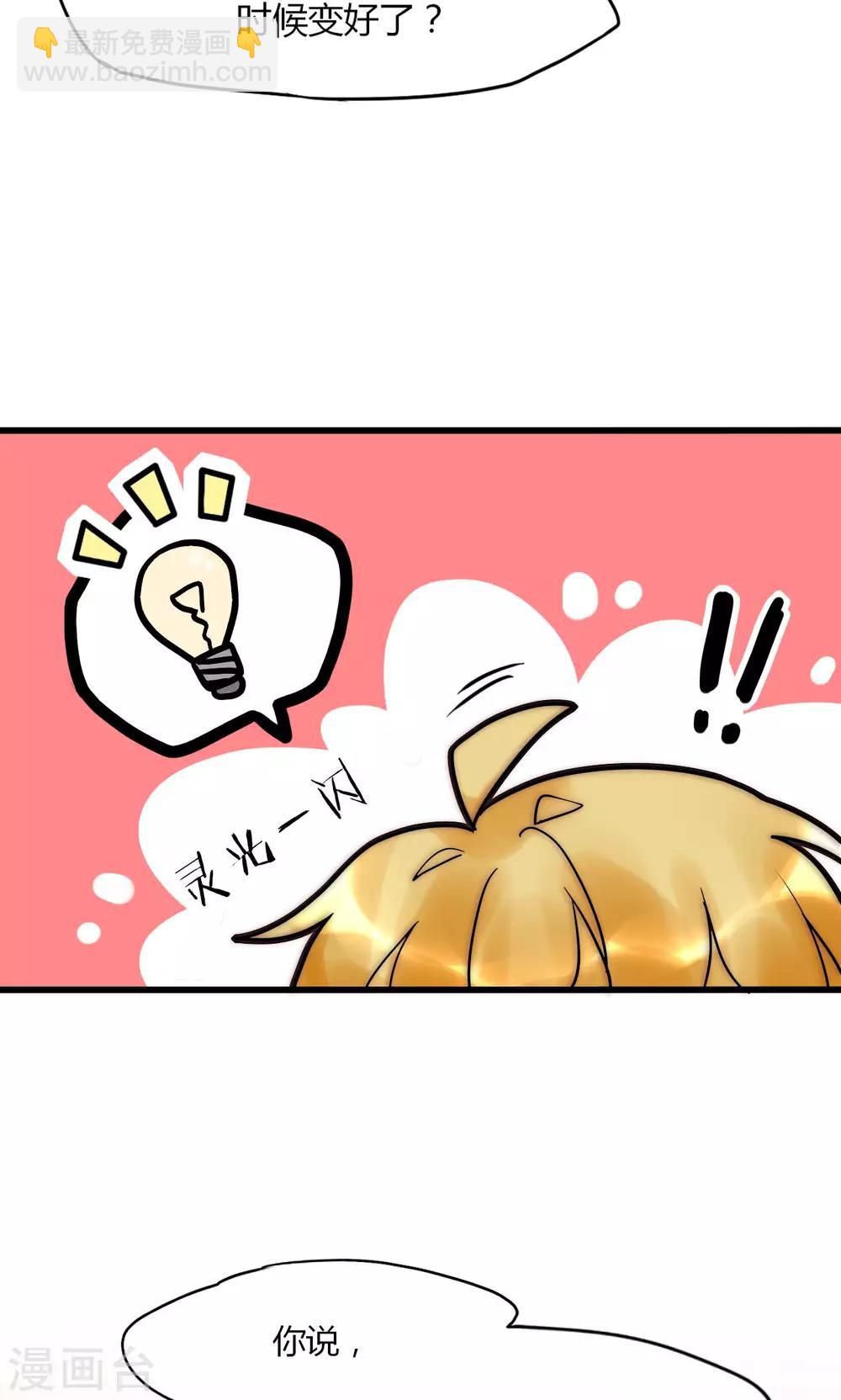 第30话 出手治情敌-第31话