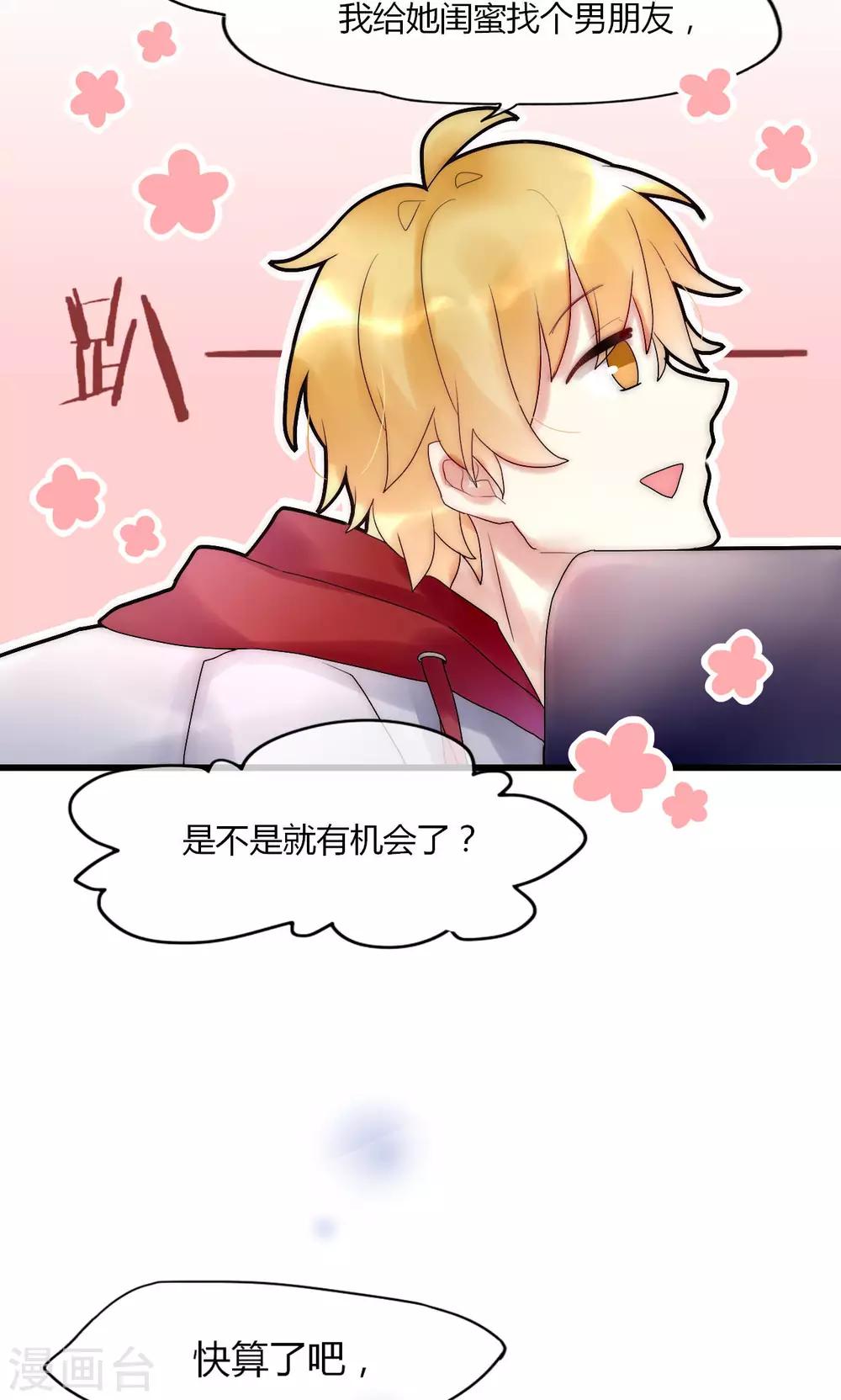 第30话 出手治情敌-第31话