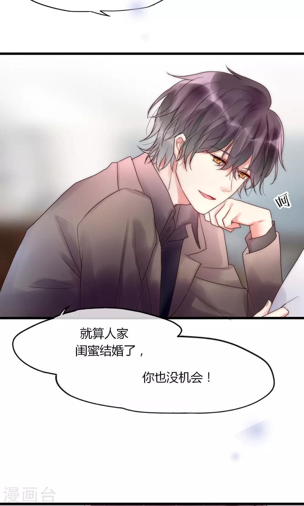 第30话 出手治情敌-第31话